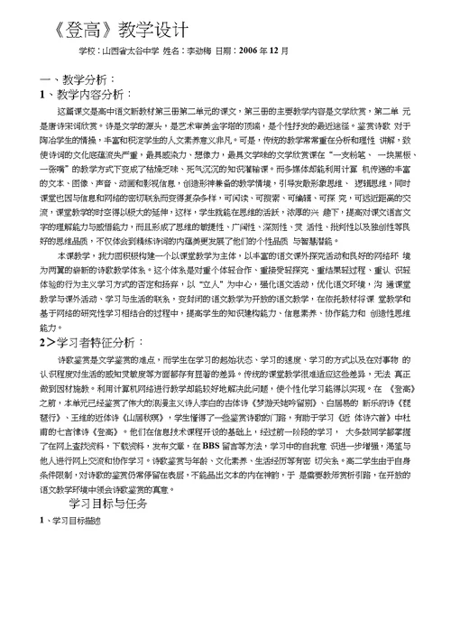 登高教学设计方案jm[教材]