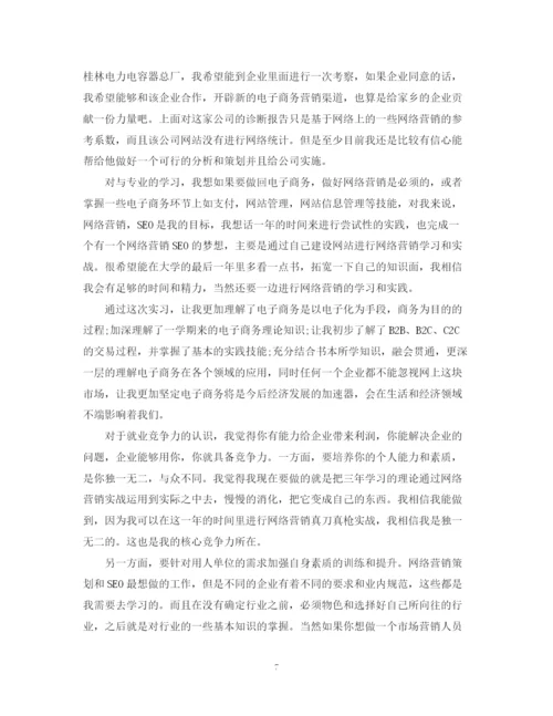 精编之电子商务实习总结范文.docx