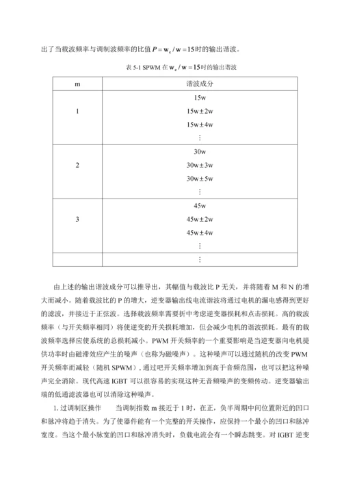 脉宽调制技术外文翻译.docx