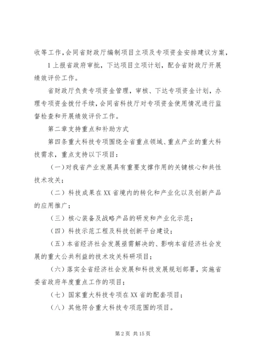 海南重大科技计划项目和经费管理办法.docx