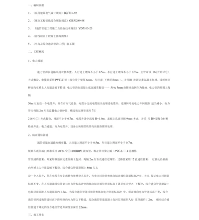 电力及综合通信管道施工方案.docx