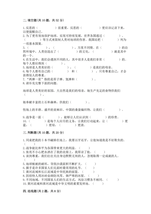 六年级下册道德与法治 《期末测试卷》【考点梳理】.docx
