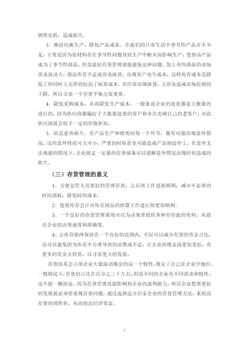 319黎艳婷论文2.docx
