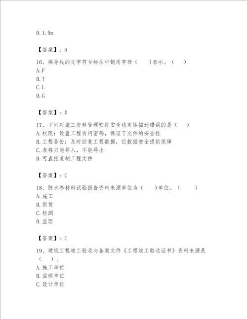 2023年资料员考试完整题库精品