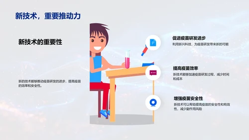 疫苗研发与基因编辑