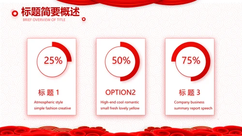 红色简约学校春节晚会活动策划动态PPT模板