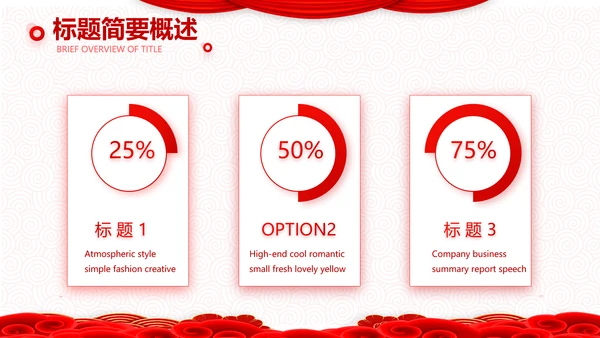 红色简约学校春节晚会活动策划动态PPT模板