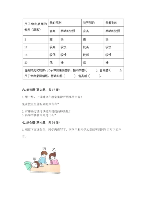 教科版四年级上册科学期末测试卷【历年真题】.docx