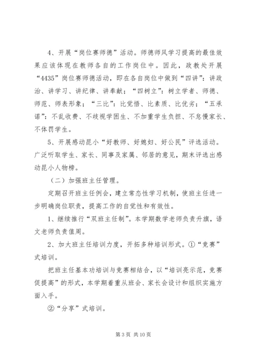 政教处工作计划 (10).docx