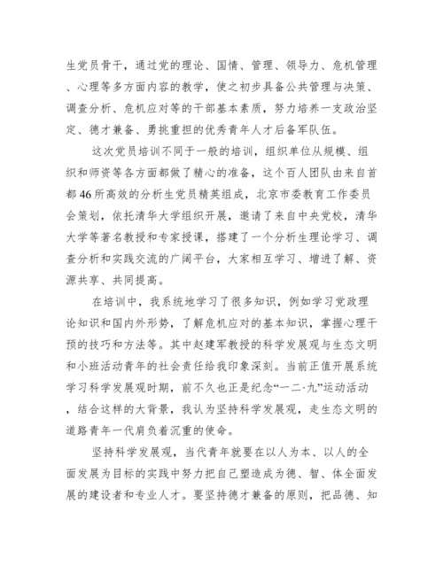 [党员骨干示范培训班心得体会_骨干党员示范学习培训心得体会].docx
