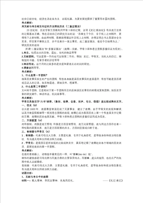 上海高中历史第一到四章知识点整理