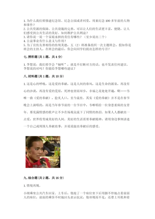 部编版五年级下册道德与法治 期末测试卷附答案【预热题】.docx