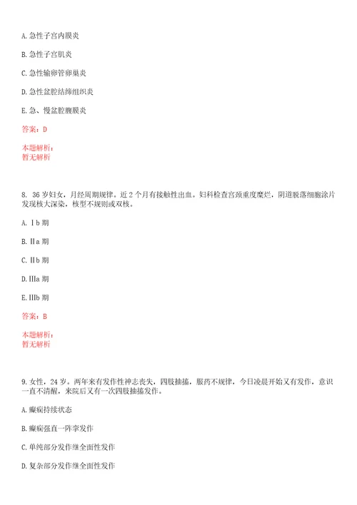 2022年11月江西修水县古市镇中心卫生院招聘3名临时卫生技术人员上岸参考题库答案详解