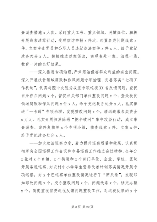 县纪委书记在纪委全会上的报告 (3).docx