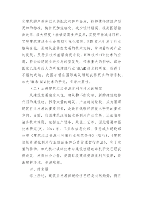 关于低碳经济的论文.docx