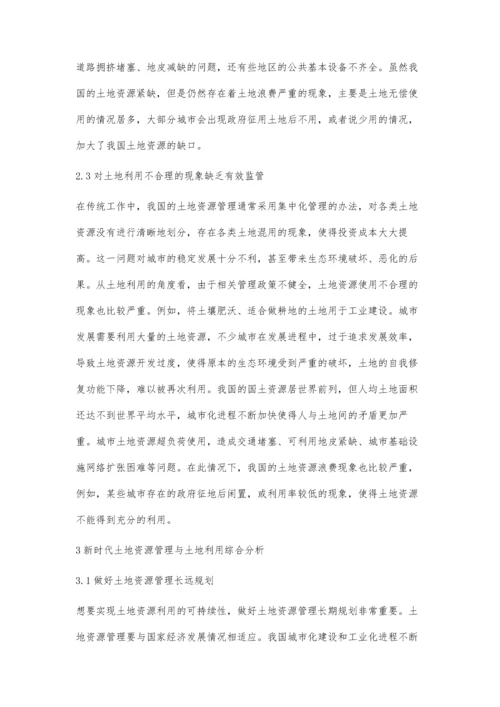 对新时代土地资源管理与土地利用综合分析鞠长力.docx