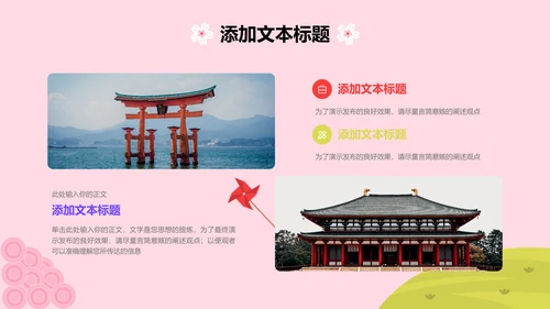 粉色日式卡通旅游通用PPT演示模板