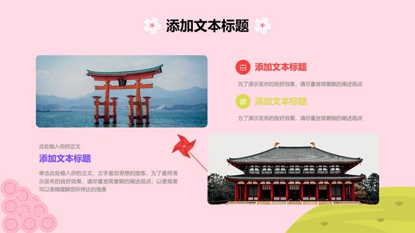 粉色日式卡通旅游通用PPT演示模板