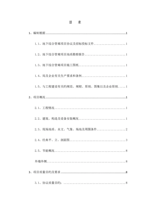 城市地下综合管廊工程质量策划书.docx