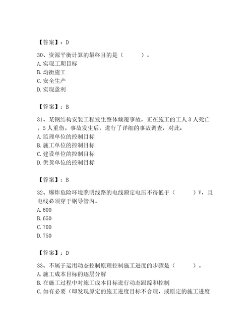 2023年施工员装饰施工专业管理实务题库精品有答案