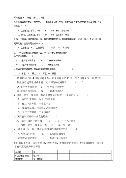 核心素养之《生态系统的结构》教案