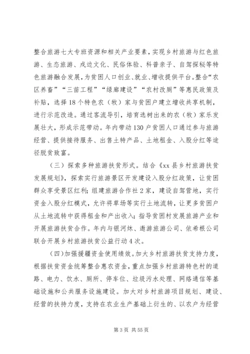 脱贫攻坚成效巩固提升方案五篇.docx