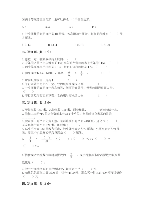 北师大版六年级数学下学期期末测试题含完整答案【网校专用】.docx