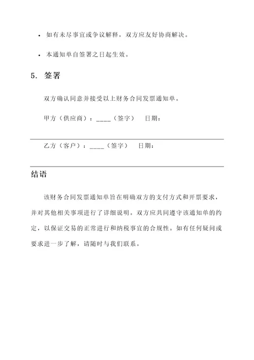 财务合同发票通知单