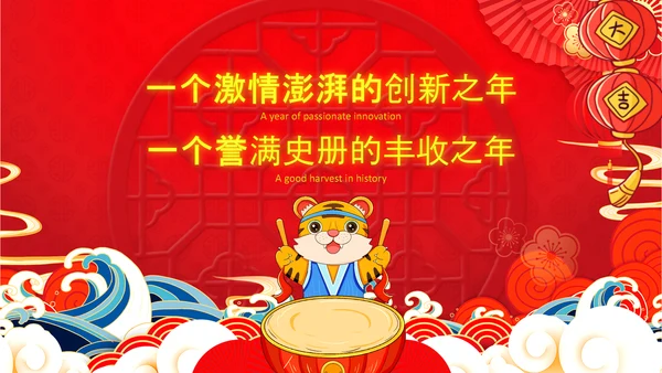 虎年红喜庆贺卡2022元旦春节拜年贺卡PPT