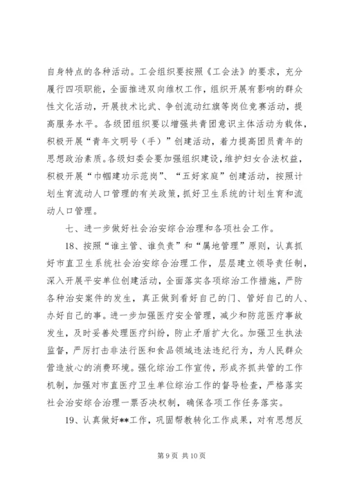 市卫生局党委工作要点.docx