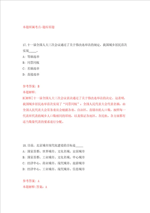 深圳市光明区工业和化局招考3名一般类岗位专干强化训练卷第8卷