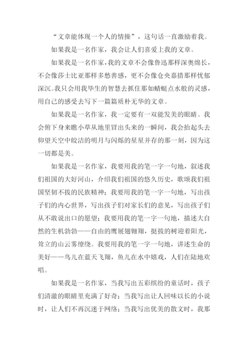 五年级作文如果我是.docx