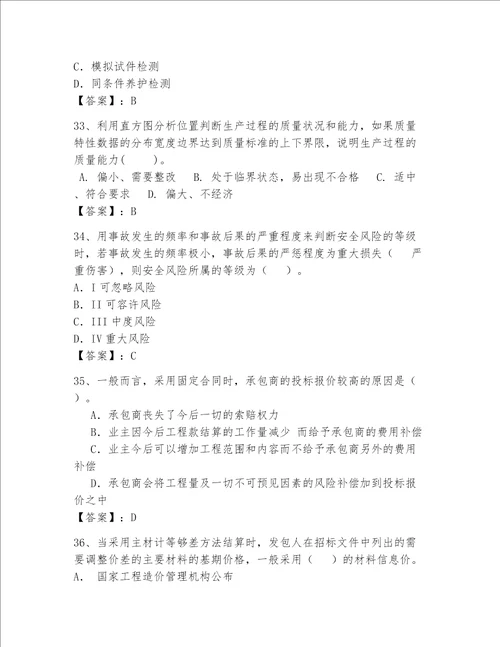 一级建造师继续教育考试题库200道精编答案