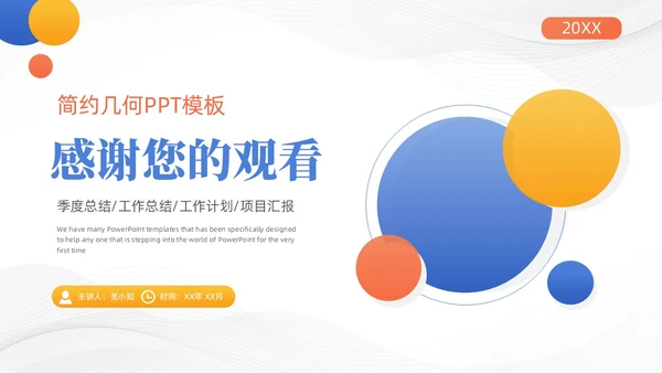 活泼三色简约几何季度工作总结汇报PPT模板