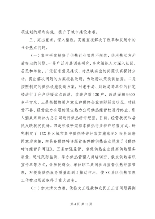 建设局工作总结及工作计划 (2).docx