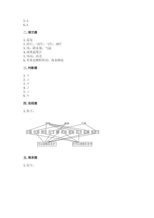 教科版小学三年级上册科学期末测试卷附答案【夺分金卷】.docx