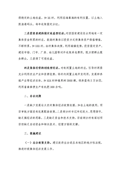 X镇发展壮大农村集体经济工作情况汇报