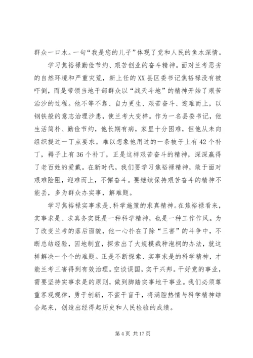 学习焦裕禄心得10篇.docx