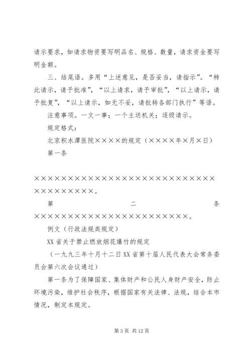 公文请示写作格式_1 (2).docx