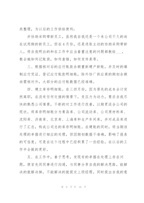 实习生工作时述职报告.docx