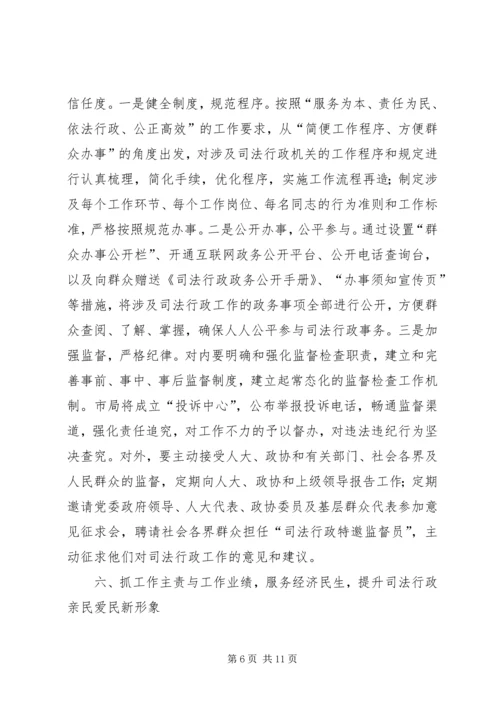 司法行政机关形象建设工作汇报.docx