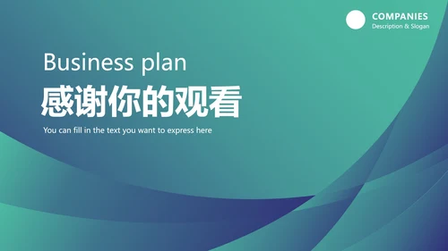 渐变商务风商业计划书PPT模板