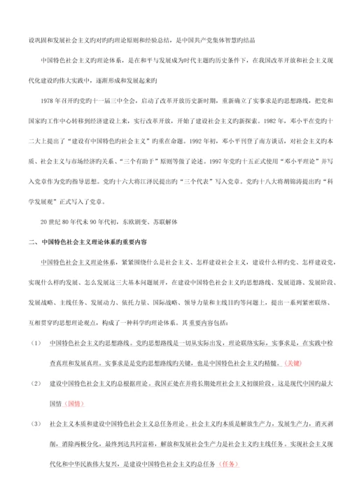 2023年自考毛特论复习资料.docx