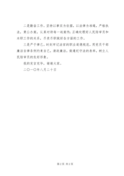 人民陪审员供职讲话.docx