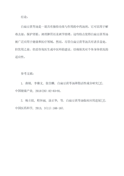 白扁豆茯苓汤功效与作用
