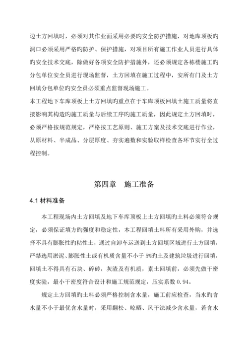 关键工程地下车库顶板土方回填综合施工专题方案.docx