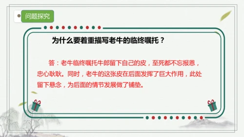 【核心考点】语文部编版五年级上册第三单元复习 课件