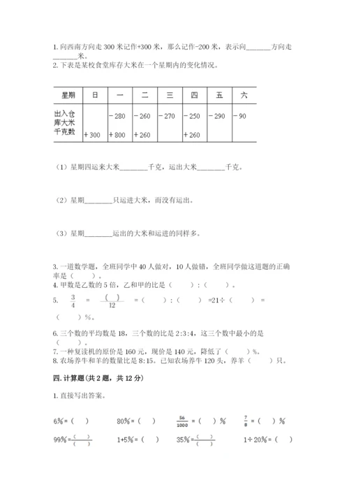 冀教版小学六年级下册数学期末综合素养测试卷附完整答案（夺冠）.docx