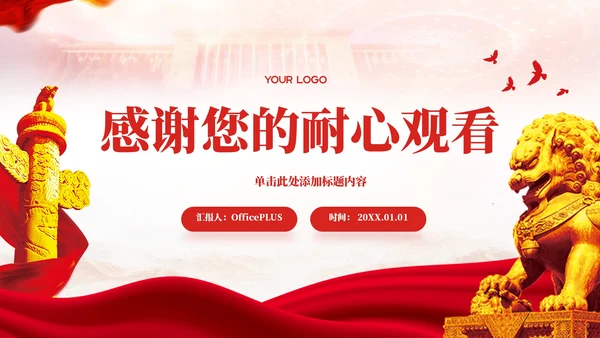 红色党政风学习西柏坡精神PPT模板