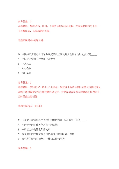 四川省盐亭县赴高校公开考核招考6名高层次和急需紧缺专业人才自我检测模拟卷含答案解析5